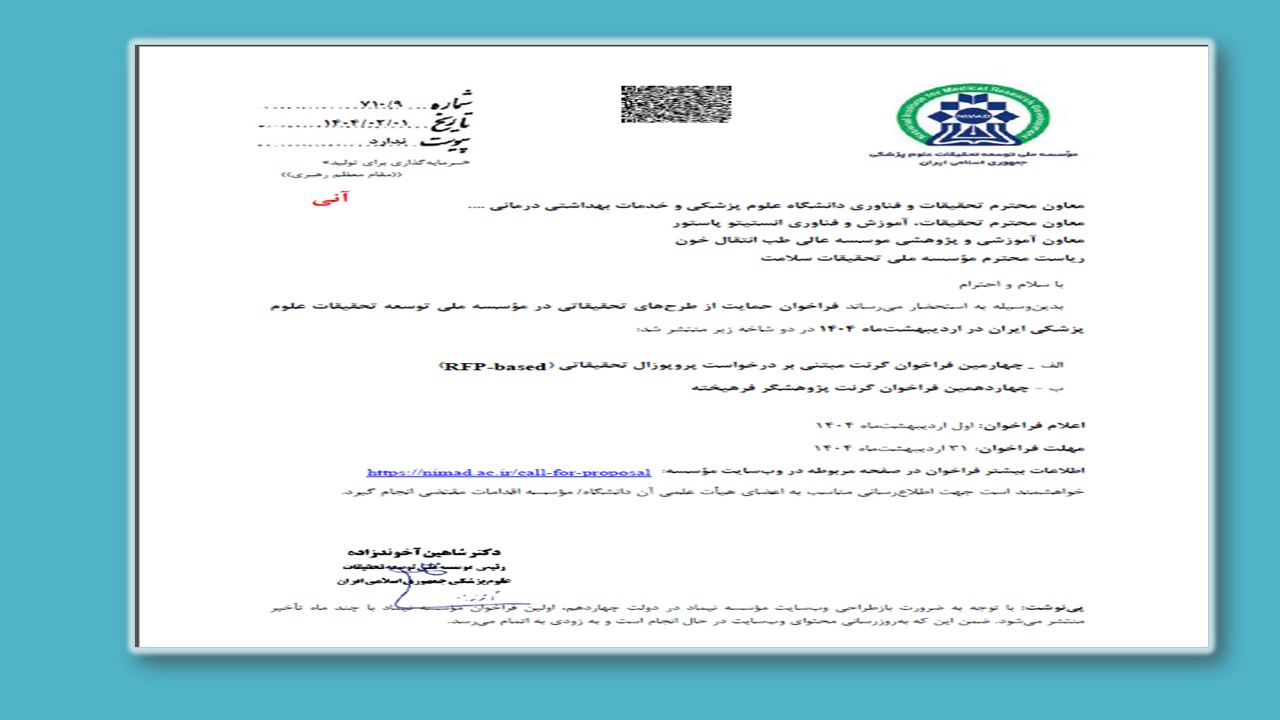 فراخوان حمایت از طرحهای تحقیقاتی در موسسه ملی توسعه تحقیقات در اردیبهشت 1404